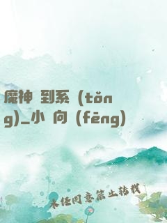 魔神簽到系統(tǒng)