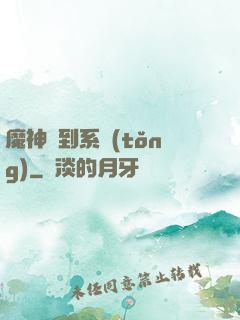 魔神簽到系統(tǒng)