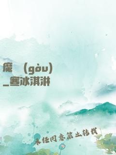 魔紋構(gòu)裝師