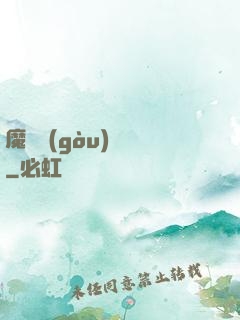 魔紋構(gòu)裝師