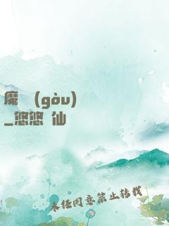 魔紋構(gòu)裝師