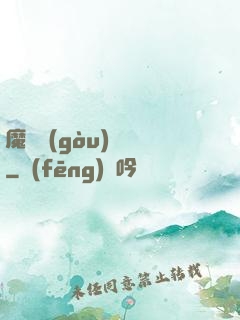 魔紋構(gòu)裝師