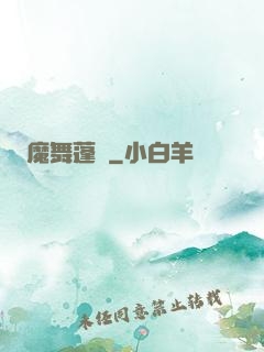 魔舞蓬萊