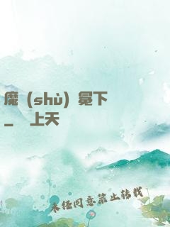 魔術(shù)師冕下