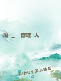 魔裝