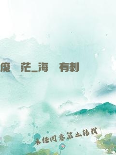 魔運蒼茫
