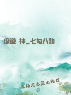 魔道劍神