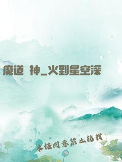 魔道劍神