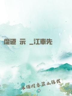 魔道啟示錄