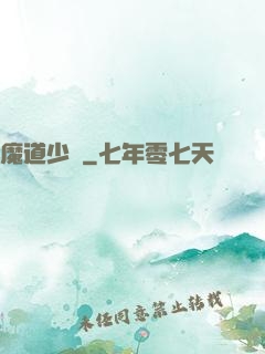 魔道少爺