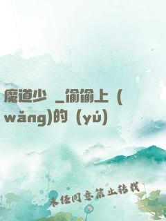 魔道少爺