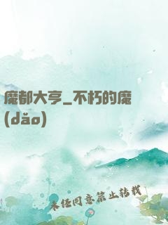 魔都大亨