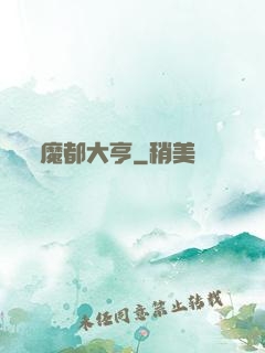 魔都大亨