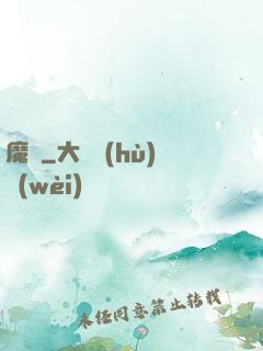 魔門