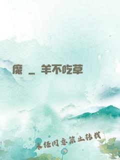 魔靈