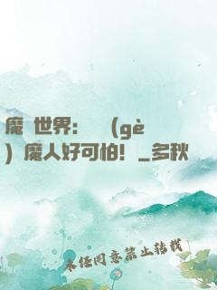 魔靈世界：這個(gè)獵魔人好可怕！