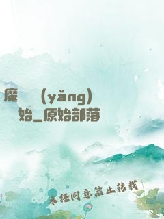 魔頭從養(yǎng)豬開始
