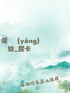 魔頭從養(yǎng)豬開始