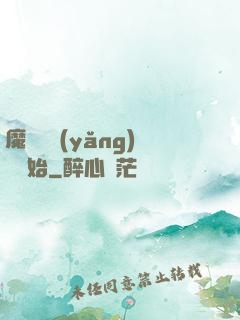 魔頭從養(yǎng)豬開始