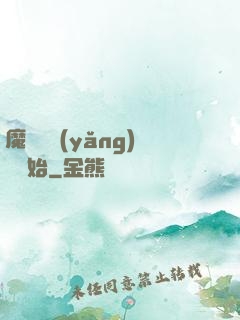 魔頭從養(yǎng)豬開始