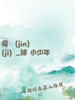 魔頭進(jìn)階計(jì)劃