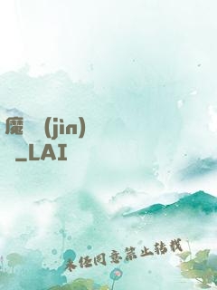 魔頭進(jìn)階計劃
