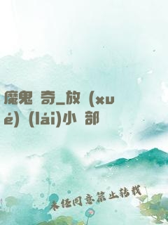 魔鬼傳奇