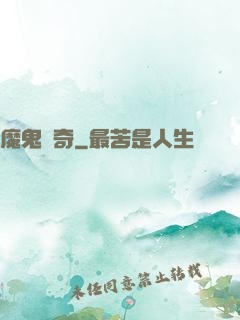 魔鬼傳奇