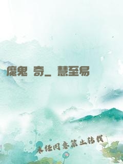 魔鬼傳奇