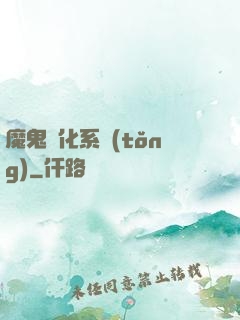 魔鬼進化系統(tǒng)
