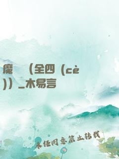 魔鷹記（全四冊(cè)）
