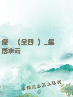 魔鷹記（全四冊）