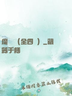 魔鷹記（全四冊）