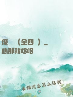 魔鷹記（全四冊）