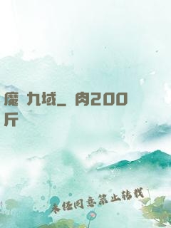 魔龍九域