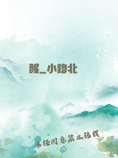 魘醒