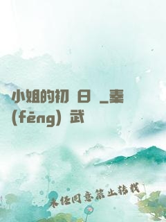 魚小姐的初戀日記