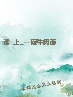 魚池邊上