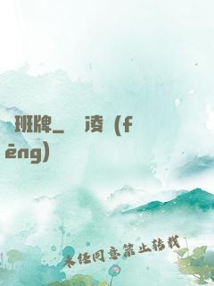魯班牌
