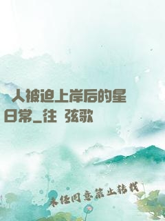 鮫人被迫上岸后的星際日常