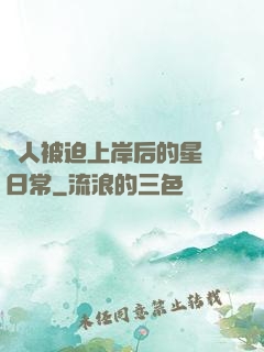 鮫人被迫上岸后的星際日常