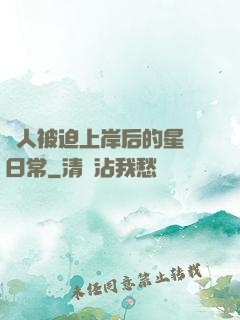 鮫人被迫上岸后的星際日常