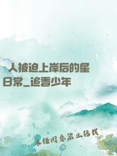 鮫人被迫上岸后的星際日常