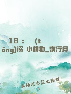 鮮寵18歲：總統(tǒng)溺愛小萌物