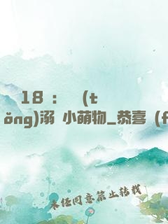 鮮寵18歲：總統(tǒng)溺愛小萌物