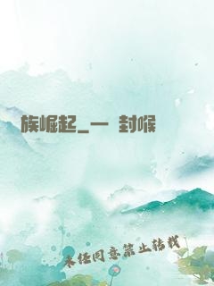 鯉族崛起