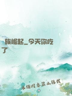 鯉族崛起
