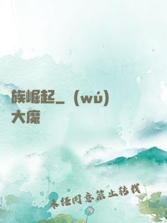 鯉族崛起