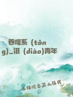 鯤鵬吞噬系統(tǒng)