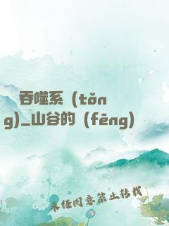 鯤鵬吞噬系統(tǒng)